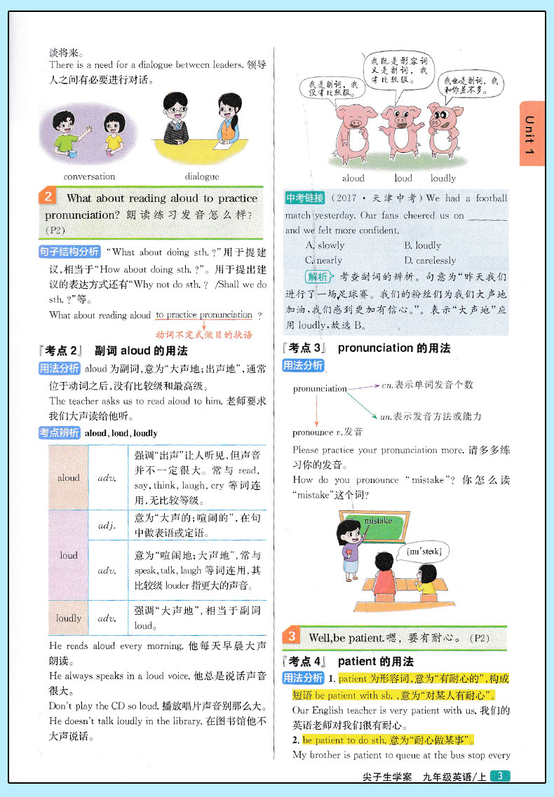 2019版尖子生學(xué)案新課標(biāo)RJ人教版九年級上冊英語參考答案