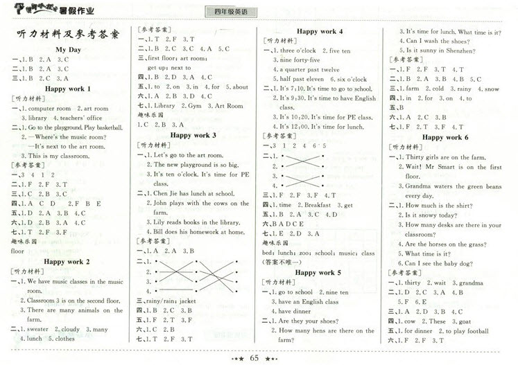 2018年通用版黃岡小狀元暑假作業(yè)四年級英語參考答案