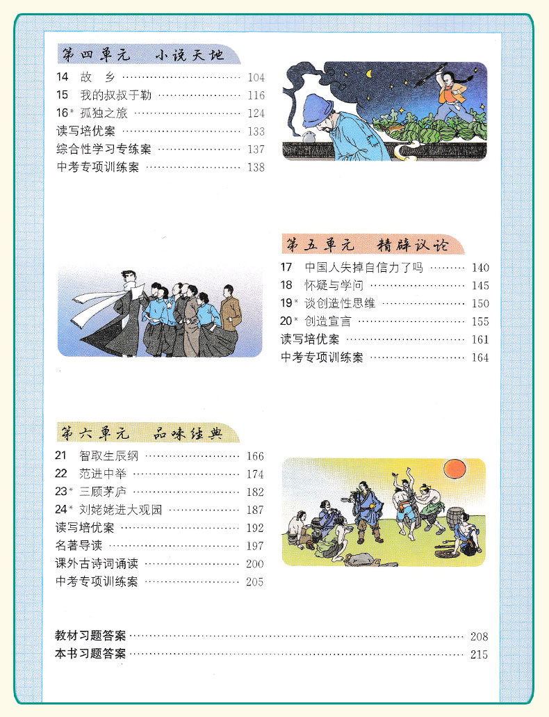 2019版新課標(biāo)人教版尖子生學(xué)案八年級上冊語文參考答案