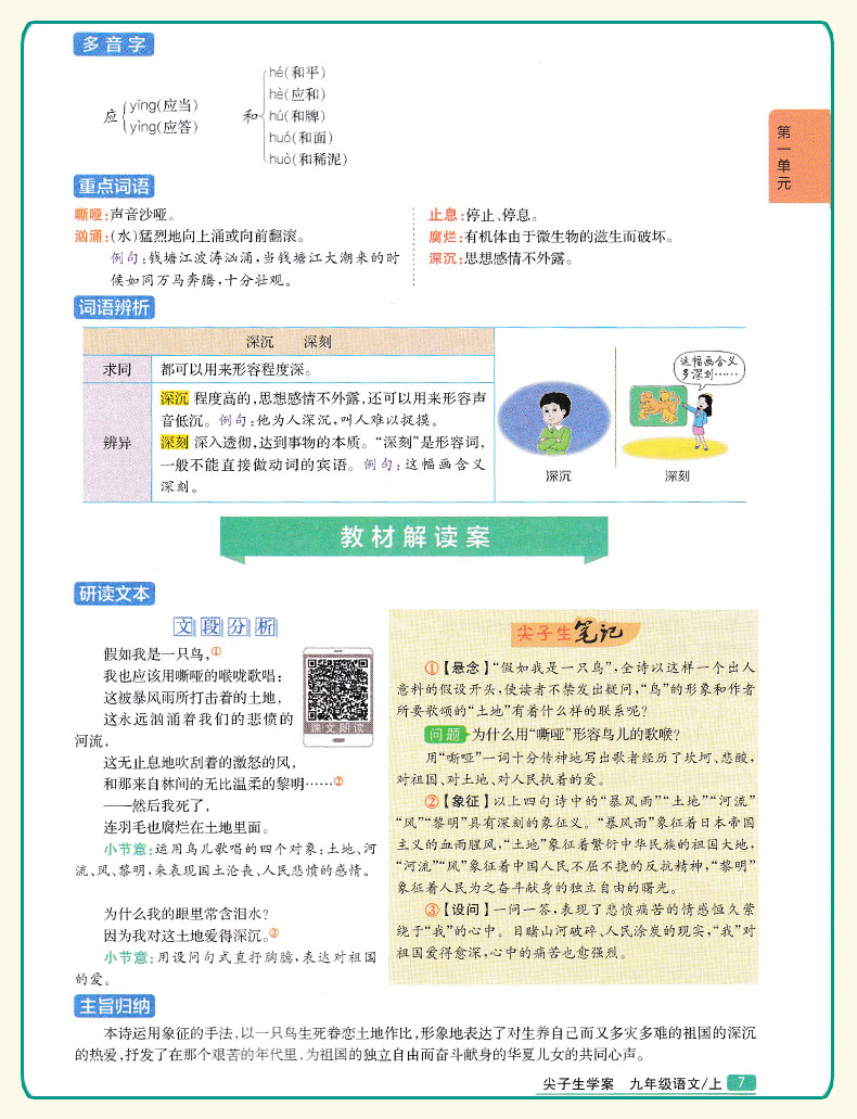 2019版新課標(biāo)人教版尖子生學(xué)案八年級上冊語文參考答案