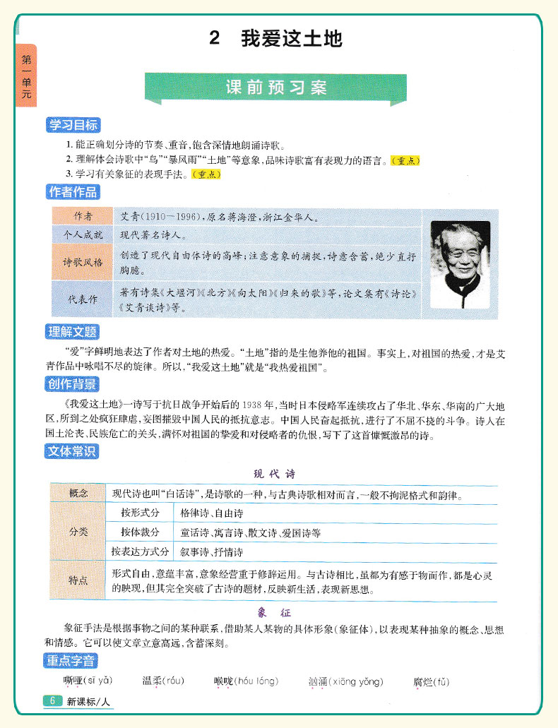 2019版新課標(biāo)人教版尖子生學(xué)案八年級上冊語文參考答案