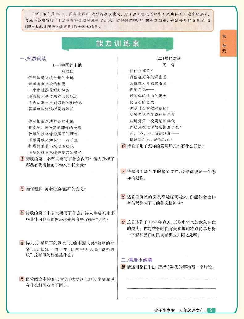 2019版新課標(biāo)人教版尖子生學(xué)案八年級上冊語文參考答案