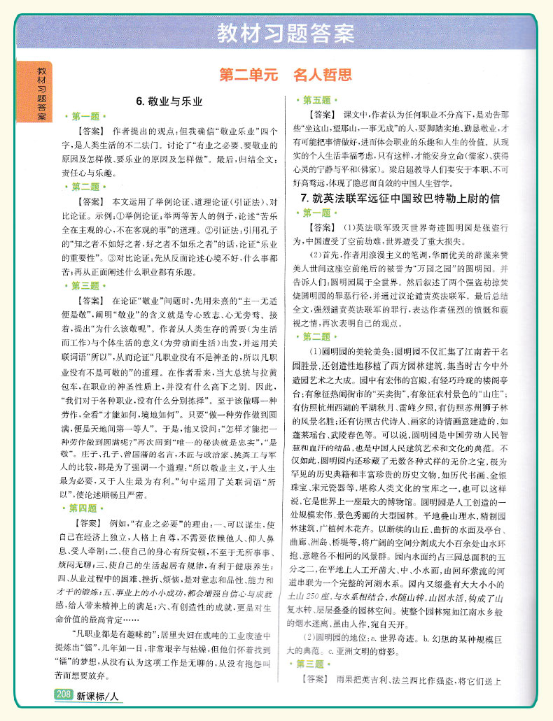 2019版新課標(biāo)人教版尖子生學(xué)案八年級上冊語文參考答案