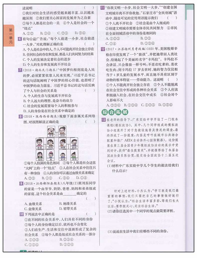 2019版新課標(biāo)人教版尖子生學(xué)案八年級(jí)上冊(cè)道德與法治參考答案  