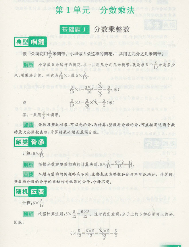 2018數(shù)學優(yōu)等生基礎題舉一反三六年級參考答案