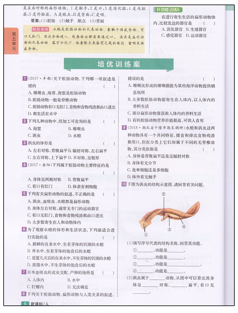 2019版新課標人教版尖子生學案八年級上冊生物參考答案