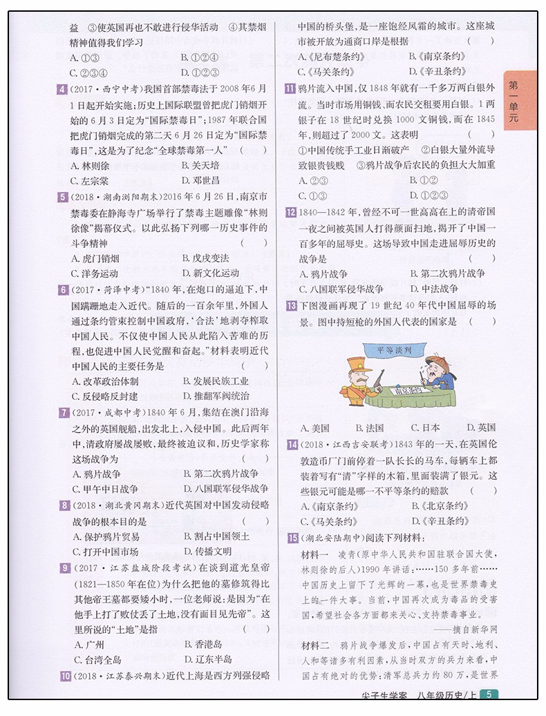 2019版新課標(biāo)人教版尖子生學(xué)案八年級(jí)上冊(cè)歷史參考答案