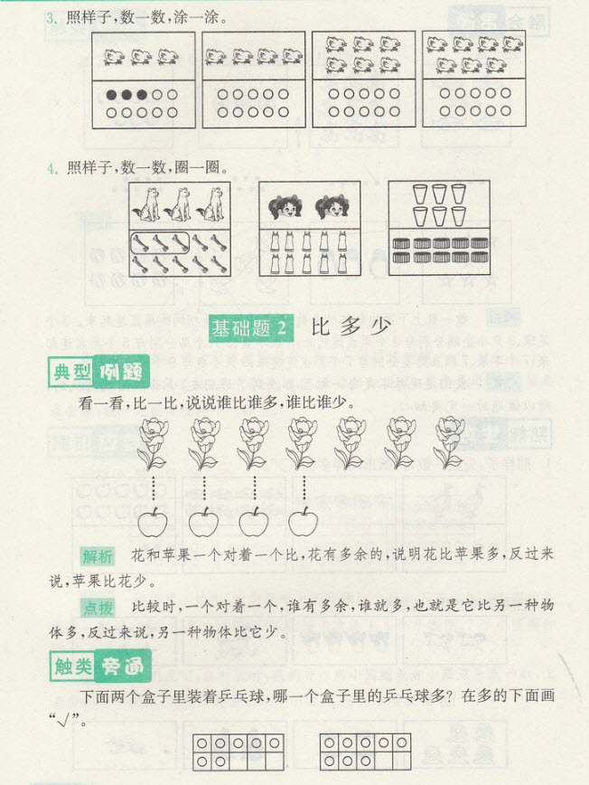 2018年津橋教育數學優(yōu)等生基礎題舉一反三一年級參考答案