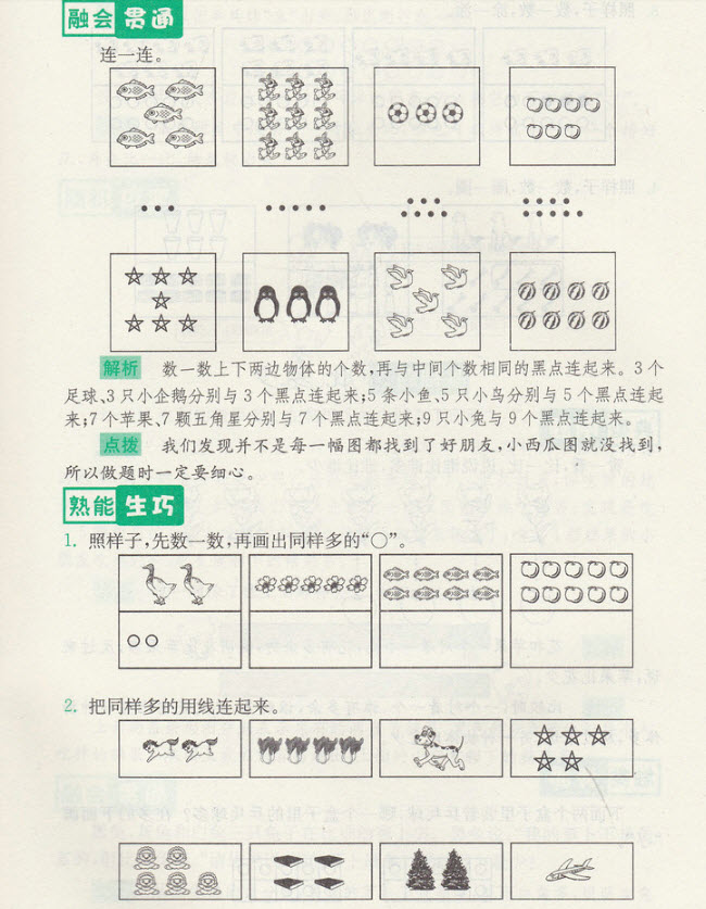 2018年津橋教育數學優(yōu)等生基礎題舉一反三一年級參考答案