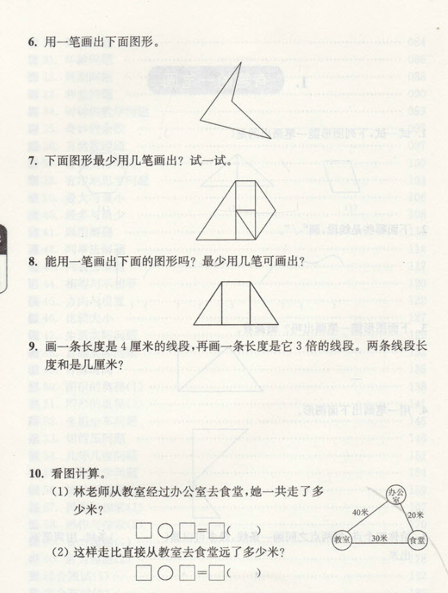 2018年津橋教育數(shù)學(xué)優(yōu)等生提優(yōu)900題二年級(jí)參考答案