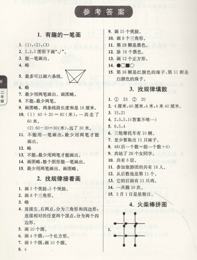 2018年津橋教育數(shù)學(xué)優(yōu)等生提優(yōu)900題二年級(jí)參考答案