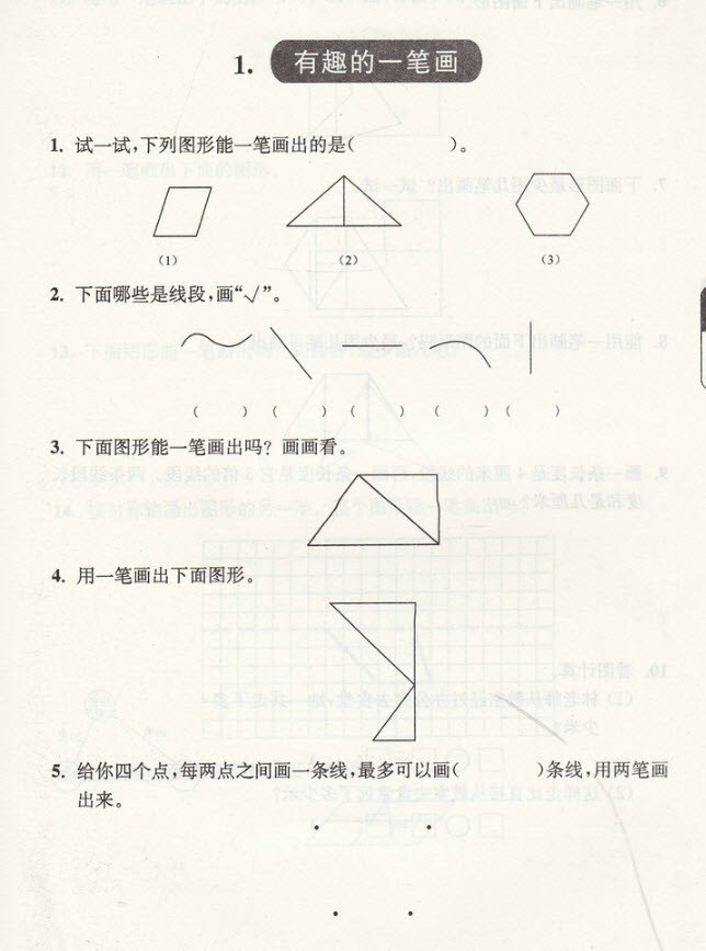 2018年津橋教育數(shù)學(xué)優(yōu)等生提優(yōu)900題二年級(jí)參考答案