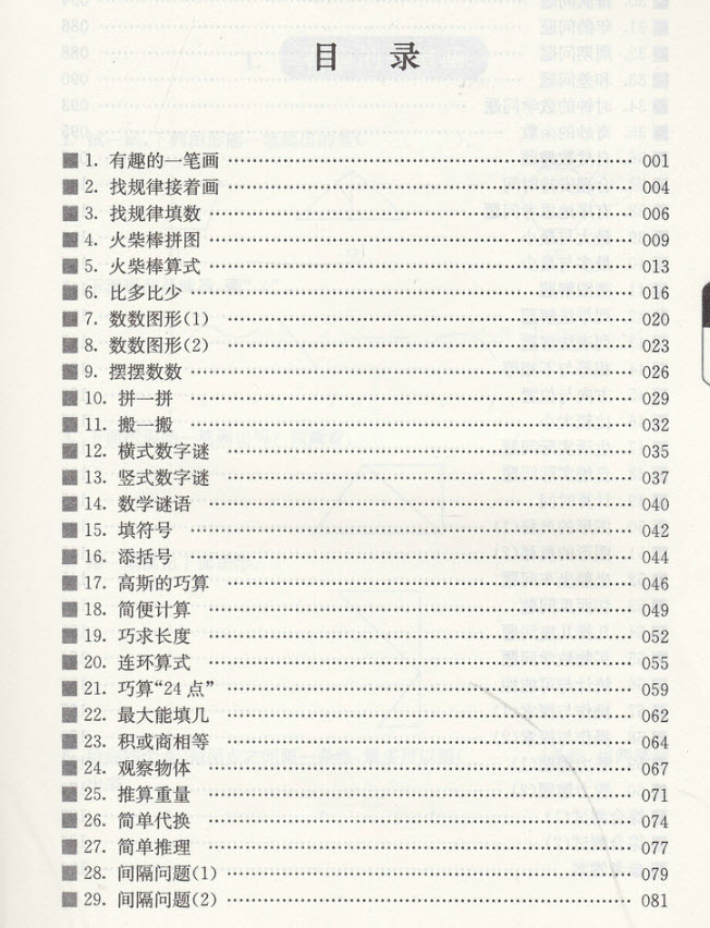 2018年津橋教育數(shù)學(xué)優(yōu)等生提優(yōu)900題二年級(jí)參考答案