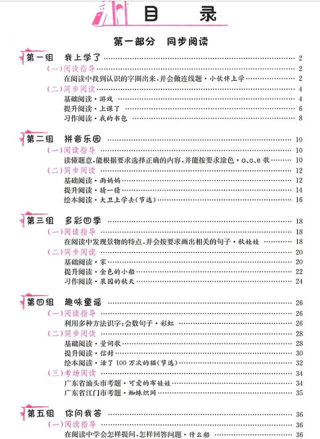 2018年黃岡小狀元快樂閱讀一年級上冊參考答案