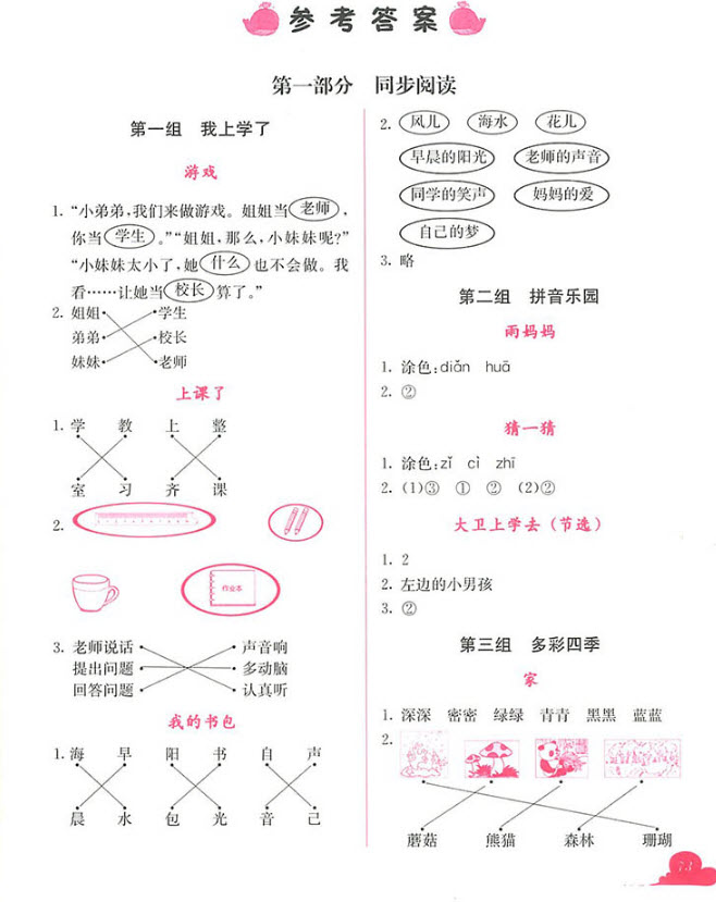 2018年黃岡小狀元快樂閱讀一年級上冊參考答案