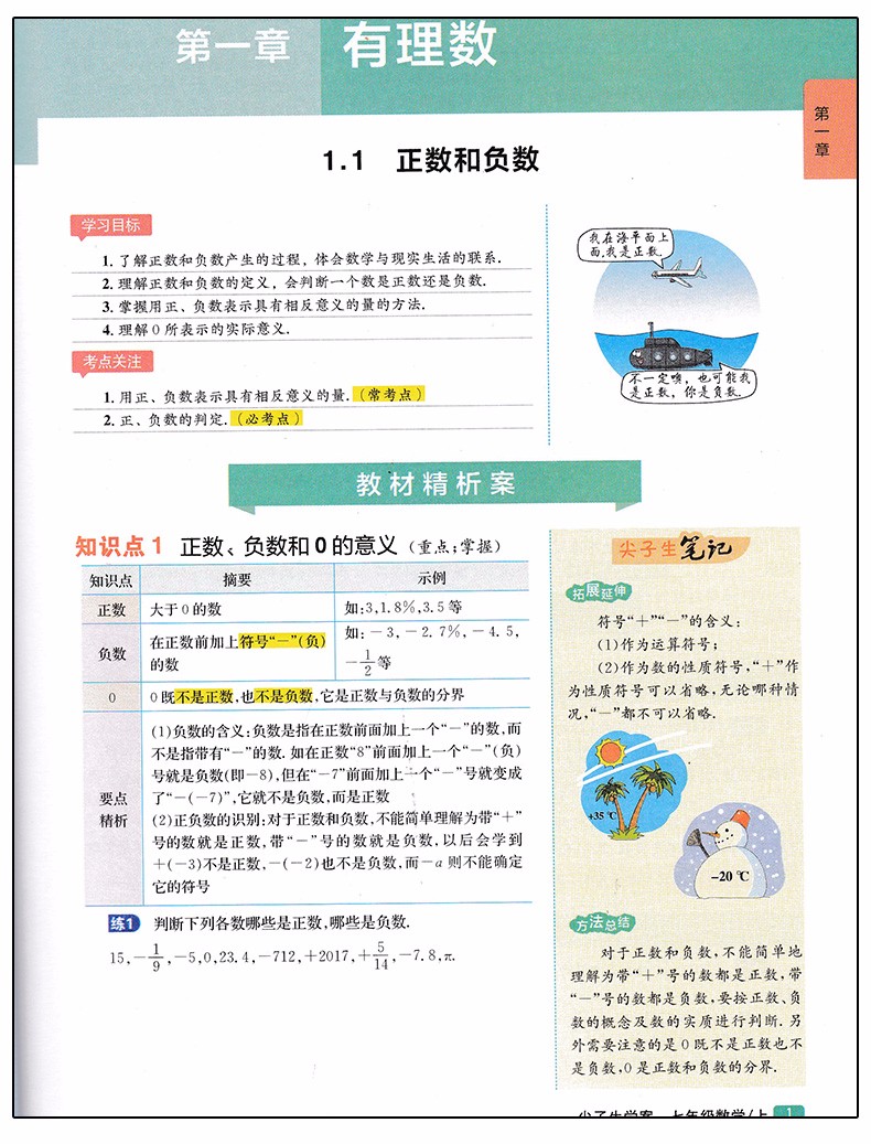 2019版新課標(biāo)人教版尖子生學(xué)案七年級(jí)上冊(cè)數(shù)學(xué)參考答案