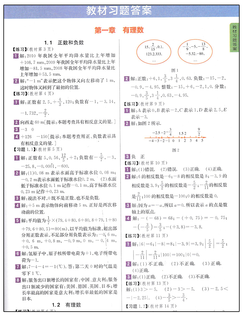 2019版新課標(biāo)人教版尖子生學(xué)案七年級(jí)上冊(cè)數(shù)學(xué)參考答案