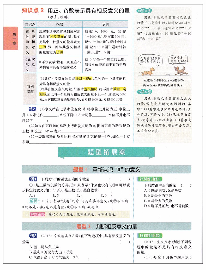 2019版新課標(biāo)人教版尖子生學(xué)案七年級(jí)上冊(cè)數(shù)學(xué)參考答案