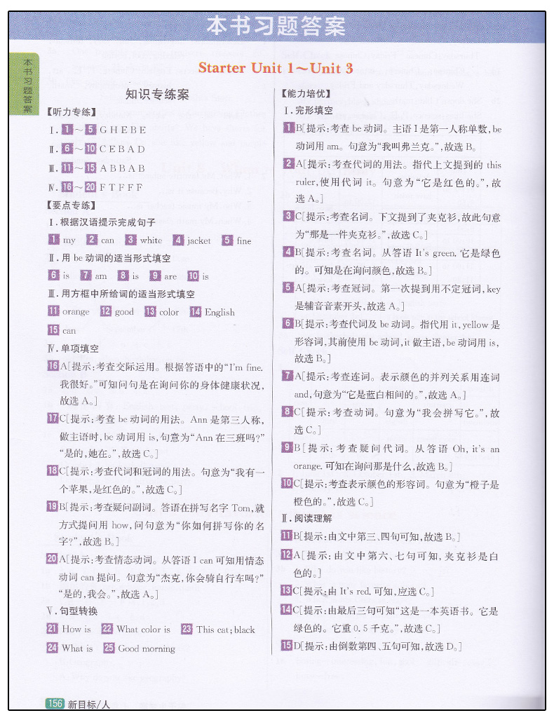 2019版新課標(biāo)人教版尖子生學(xué)案七年級上冊英語參考答案