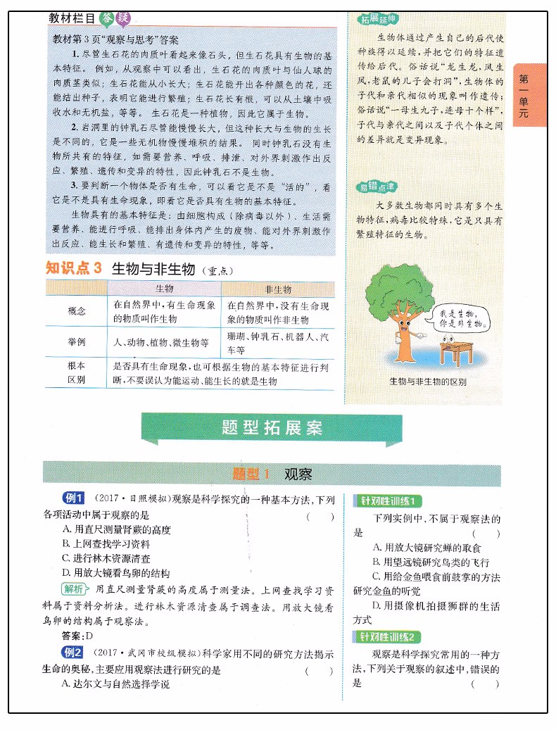 2019版新課標(biāo)人教版尖子生學(xué)案七年級(jí)上冊(cè)生物參考答案