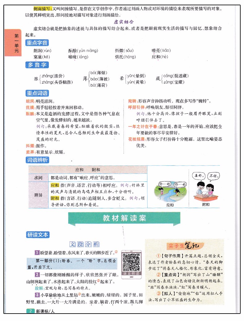 2019版新課標(biāo)人教版尖子生學(xué)案七年級(jí)上冊語文參考答案