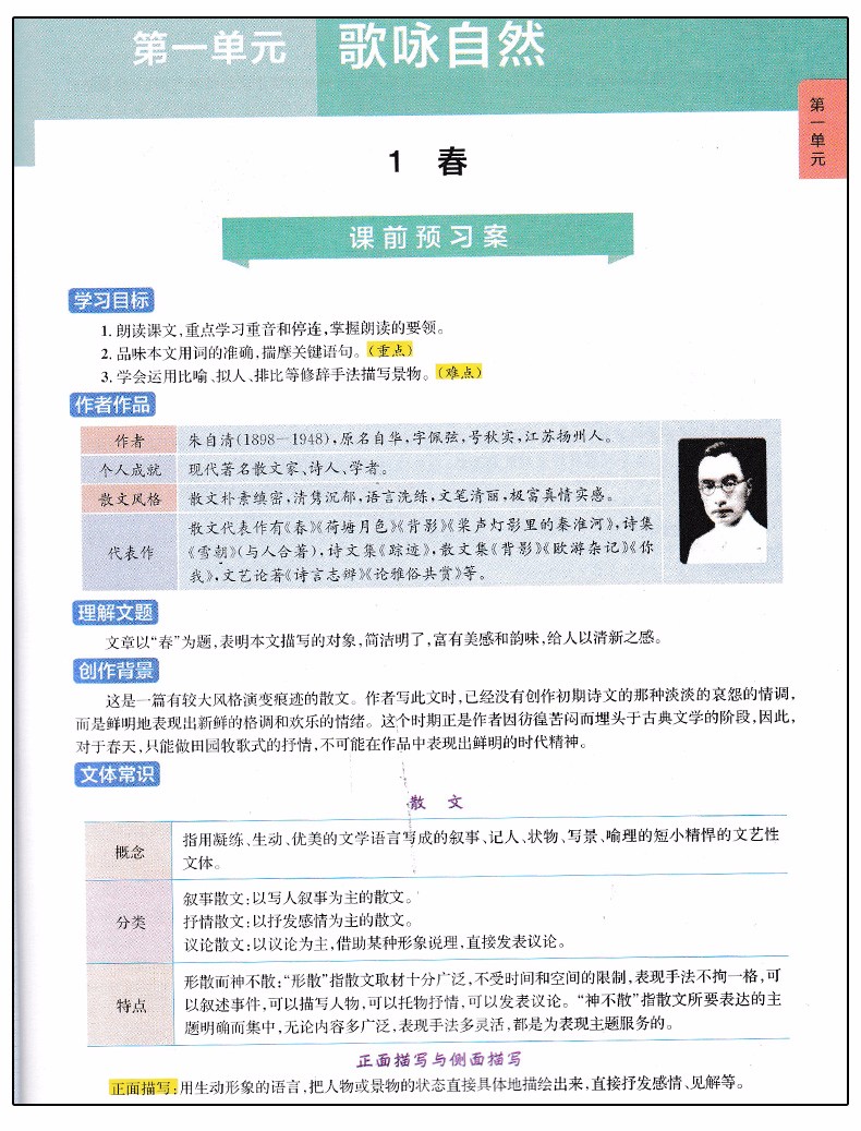 2019版新課標(biāo)人教版尖子生學(xué)案七年級(jí)上冊語文參考答案