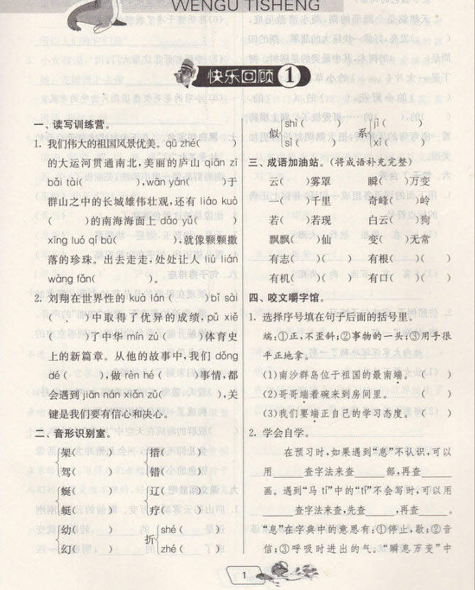 2018年蘇教版春雨教育實驗班提優(yōu)訓(xùn)練三升四年級語文參考答案