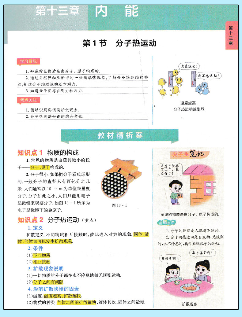 2019版新課標(biāo)RJ人教版尖子生學(xué)案九年級(jí)上冊(cè)物理參考答案 