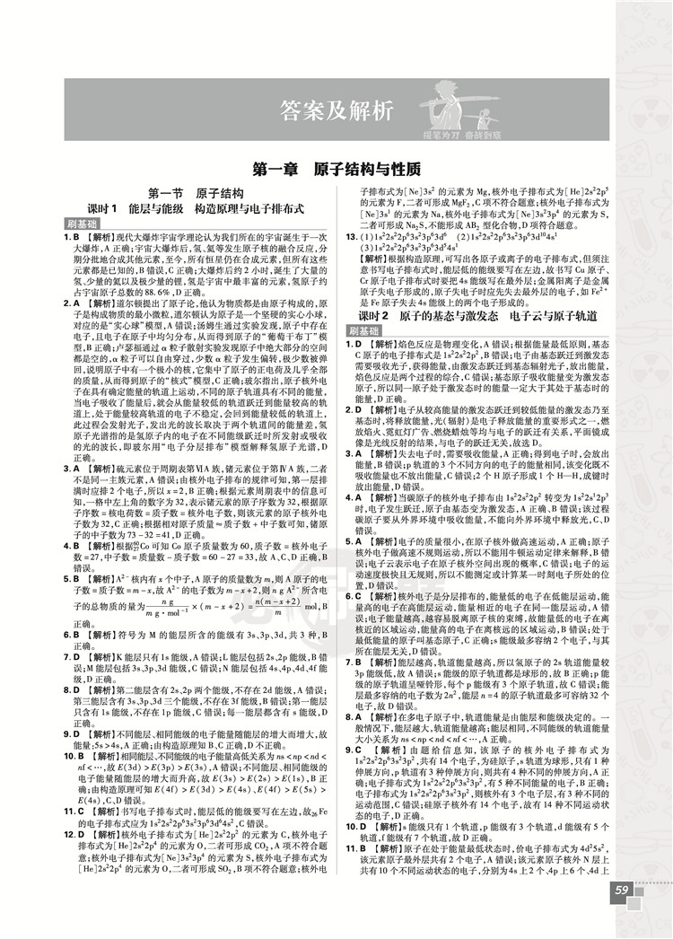 2019人教版高中必刷題化學(xué)選修3課標(biāo)版參考答案