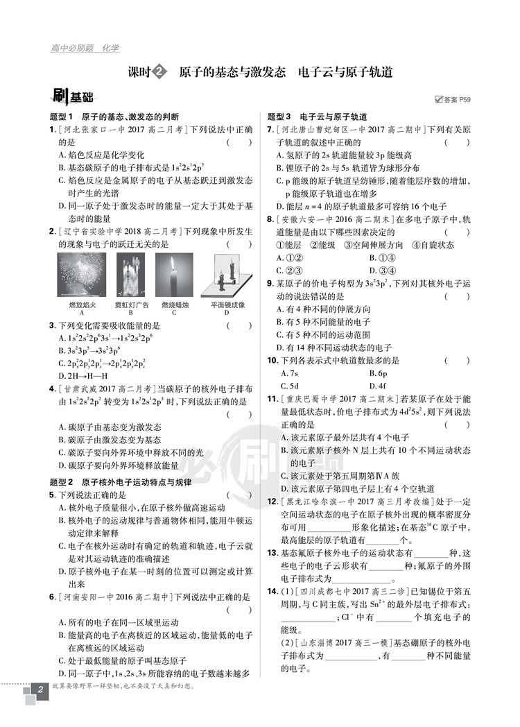 2019人教版高中必刷題化學(xué)選修3課標(biāo)版參考答案