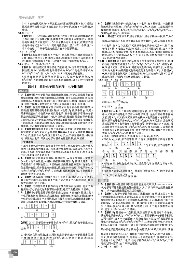 2019人教版高中必刷題化學(xué)選修3課標(biāo)版參考答案