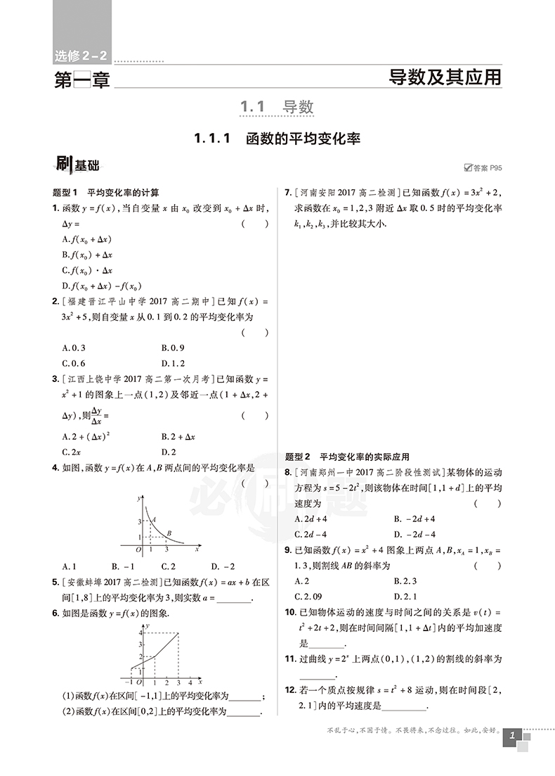 2019人教版高中必刷題數(shù)學(xué)選修2參考答案