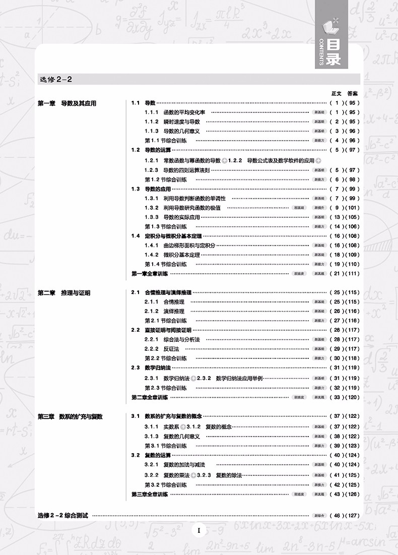 2019人教版高中必刷題數(shù)學(xué)選修2參考答案