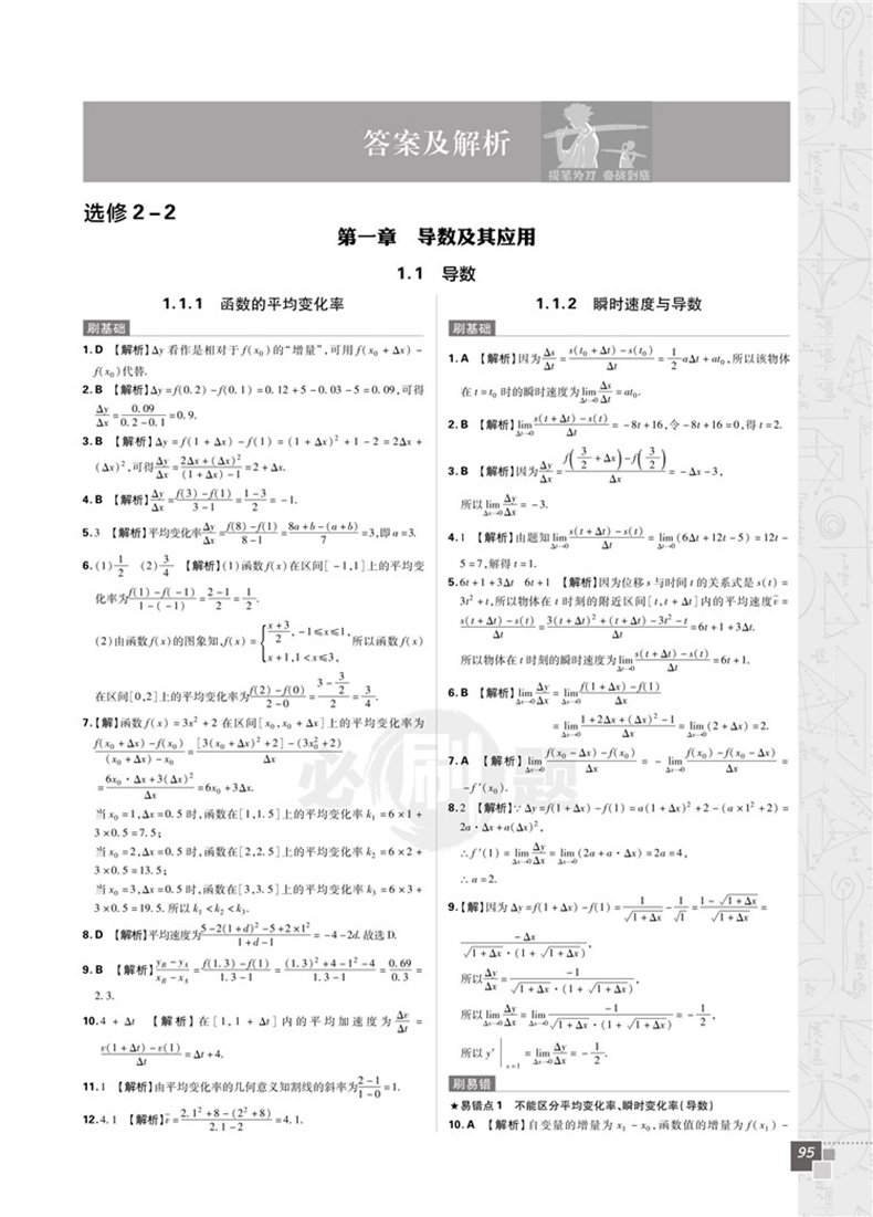 2019人教版高中必刷題數(shù)學(xué)選修2參考答案