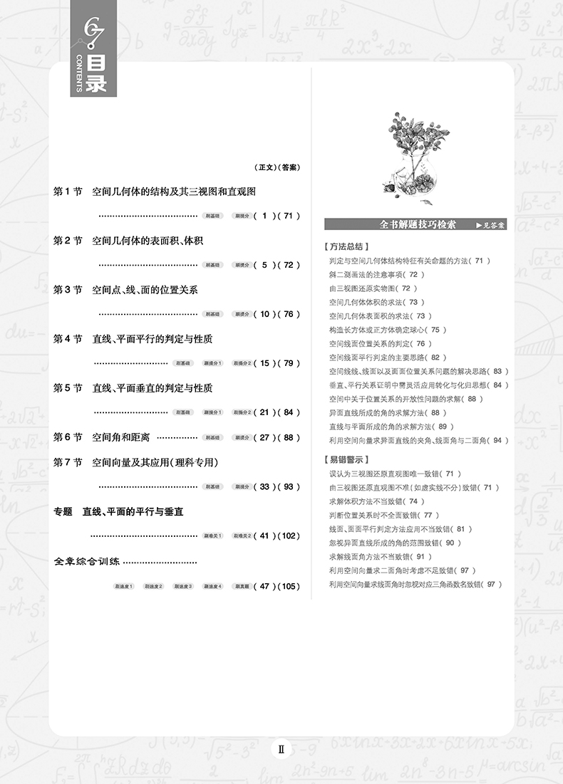 2018版高考必刷題數(shù)學(xué)4立體幾何專項(xiàng)訓(xùn)練參考答案