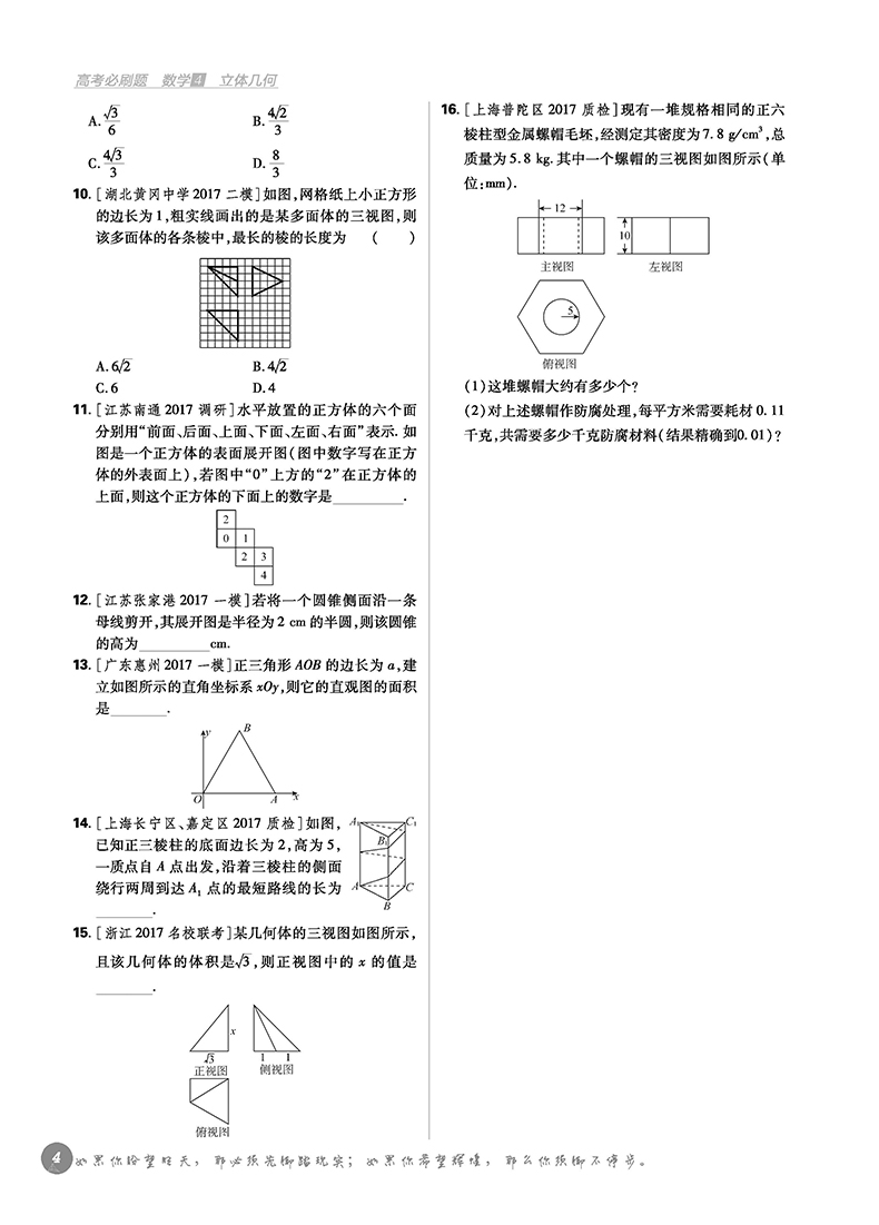 2018版高考必刷題數(shù)學(xué)4立體幾何專項(xiàng)訓(xùn)練參考答案