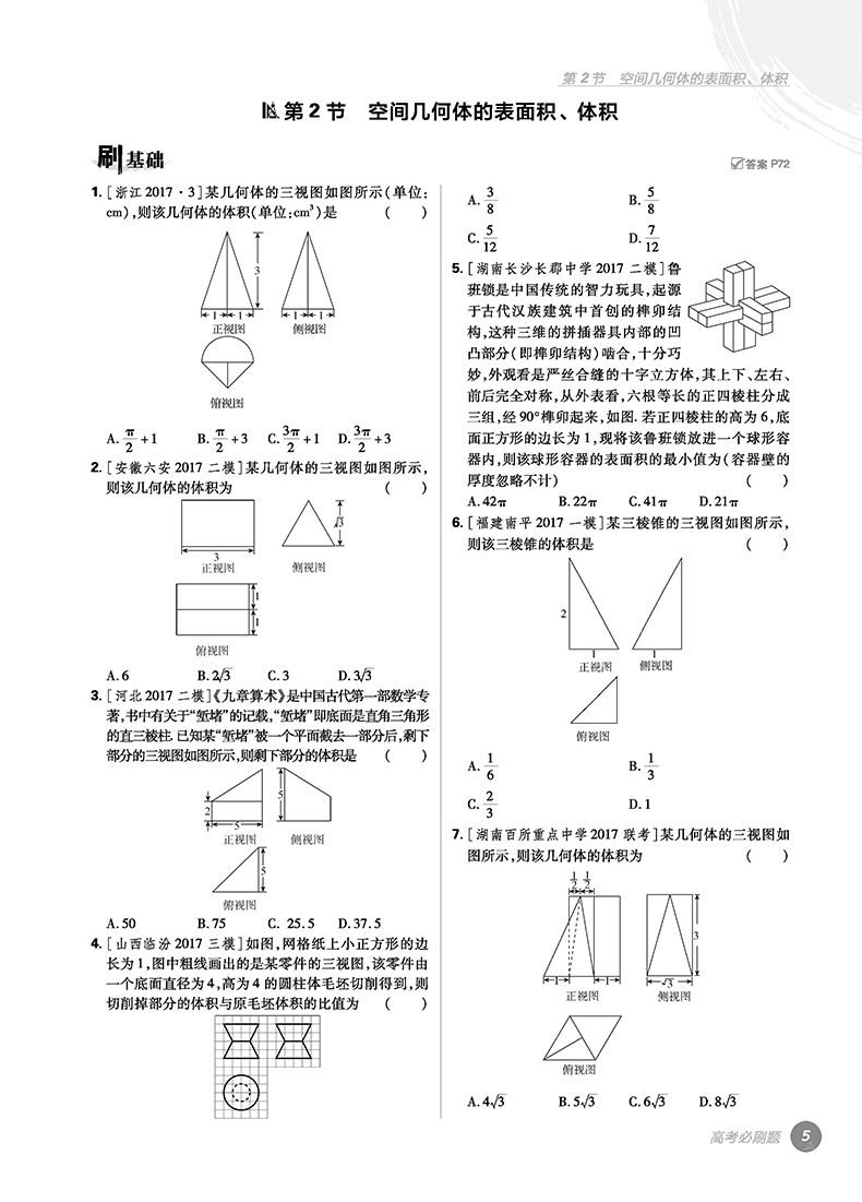 2018版高考必刷題數(shù)學(xué)4立體幾何專項(xiàng)訓(xùn)練參考答案