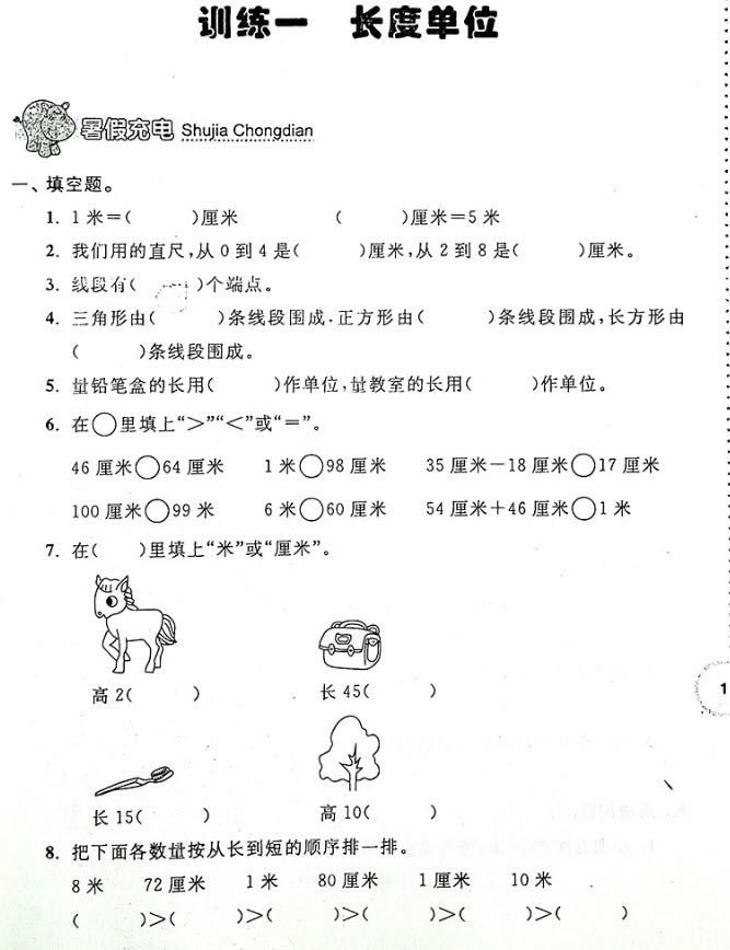 2018年小學數(shù)學暑假接力棒二年級升三年級數(shù)學參考答案