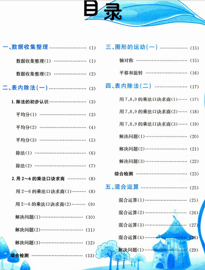 2018年黃岡小狀元數(shù)學(xué)基本功二年級(jí)下冊(cè)參考答案