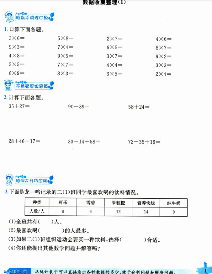 2018年黃岡小狀元數(shù)學(xué)基本功二年級(jí)下冊(cè)參考答案