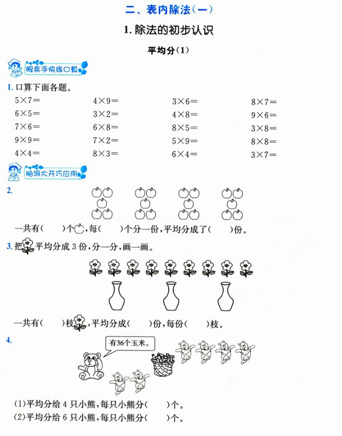 2018年黃岡小狀元數(shù)學(xué)基本功二年級(jí)下冊(cè)參考答案