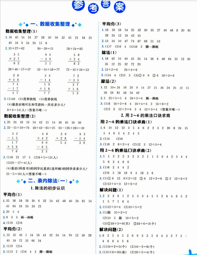 2018年黃岡小狀元數(shù)學(xué)基本功二年級(jí)下冊(cè)參考答案