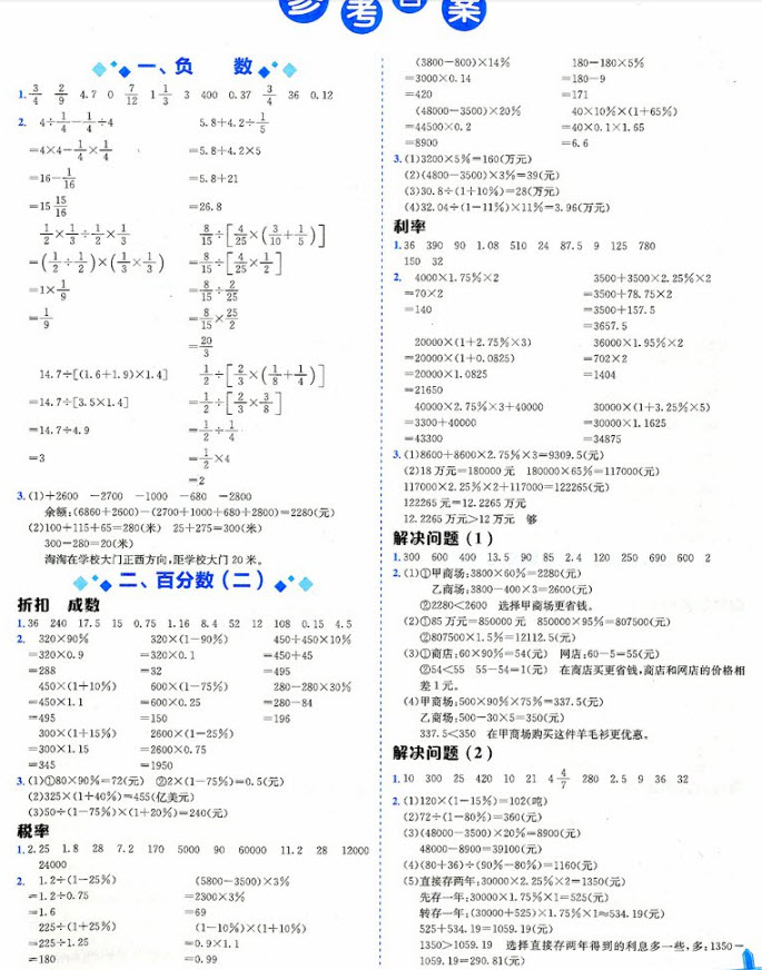 2018年人教版黃岡小狀元數(shù)學(xué)基本功六年級下冊參考答案