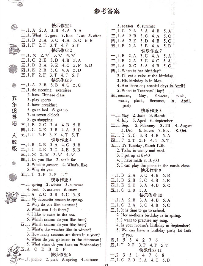 2018年暑假快樂(lè)練暑假作業(yè)五年級(jí)英語(yǔ)參考答案