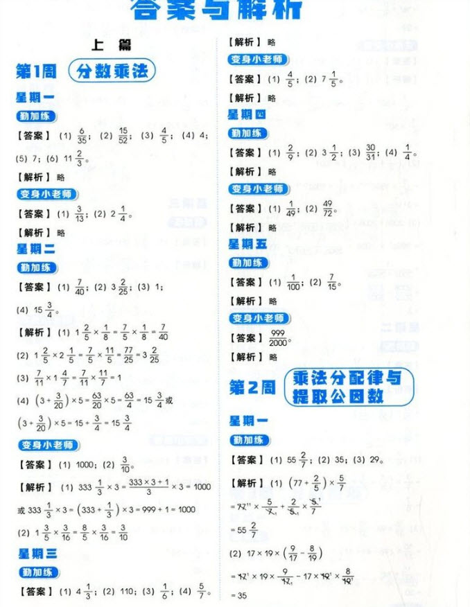 2018年學而思小學數(shù)學基本功六年級參考答案