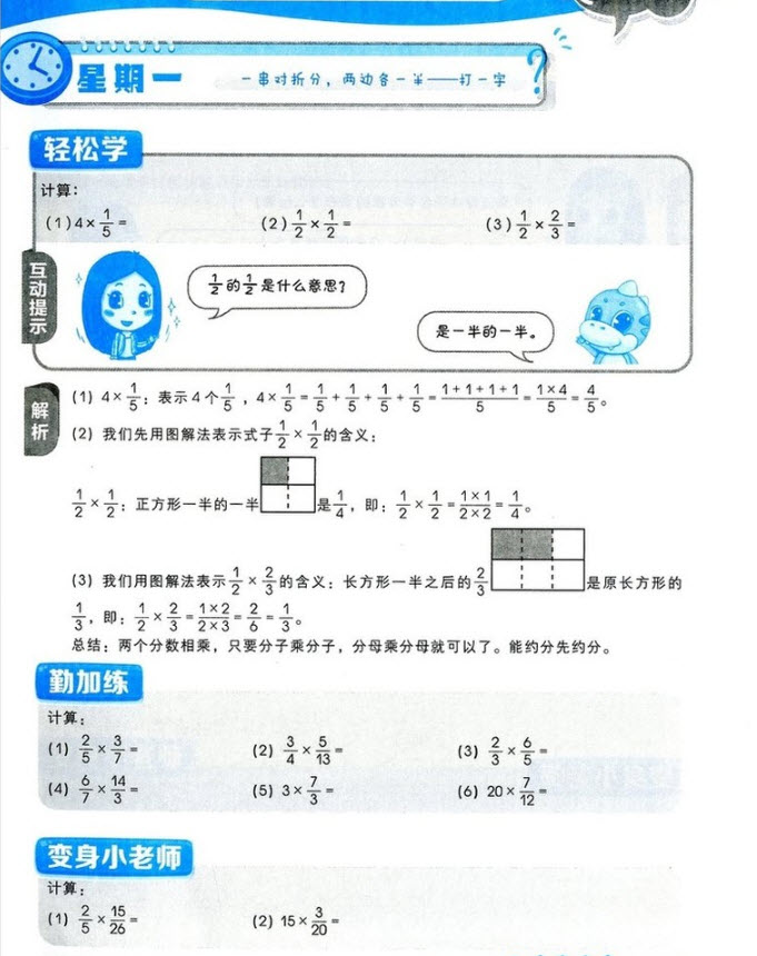 2018年學而思小學數(shù)學基本功六年級參考答案