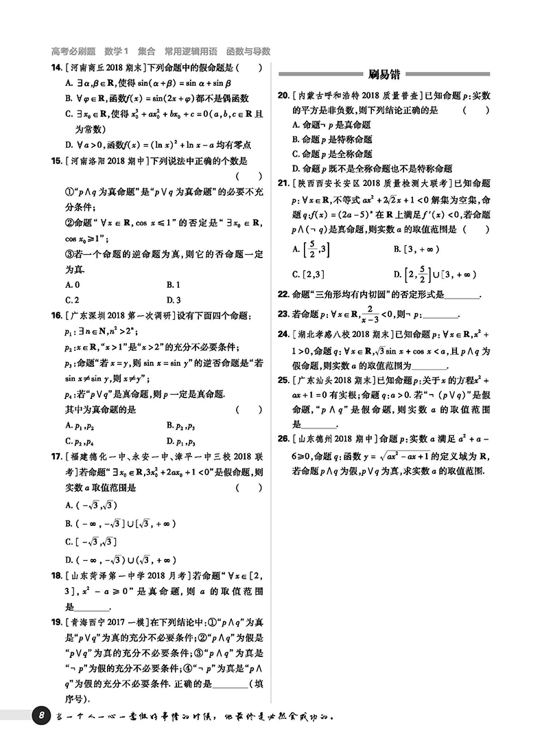 2019高考必刷題數(shù)學(xué)1集合常用邏輯用語函數(shù)與導(dǎo)數(shù)參考答案