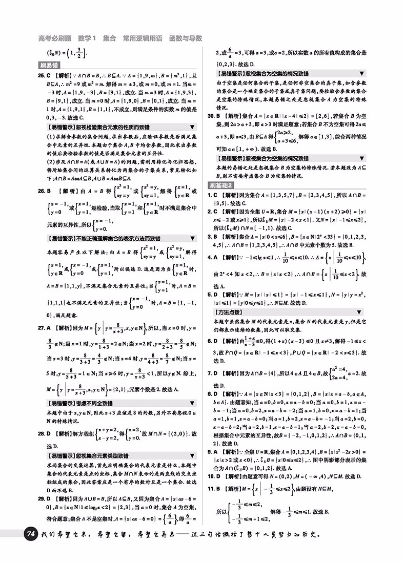 2019高考必刷題數(shù)學(xué)1集合常用邏輯用語函數(shù)與導(dǎo)數(shù)參考答案