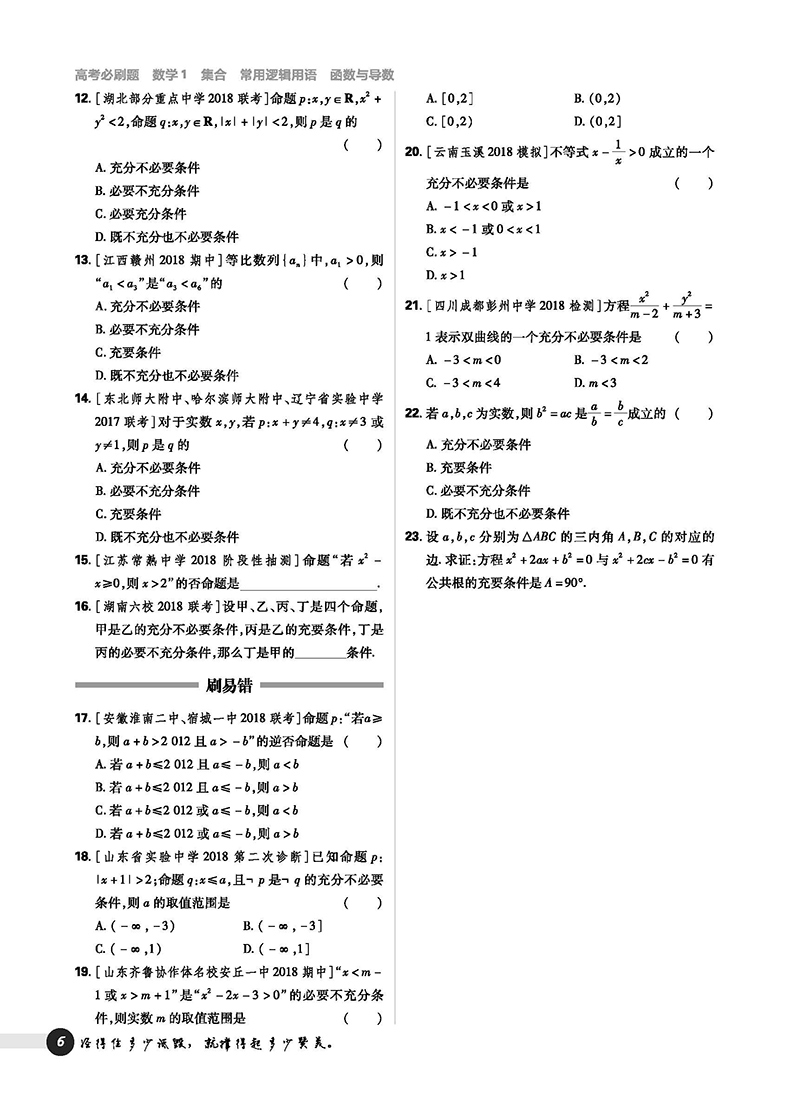 2019高考必刷題數(shù)學(xué)1集合常用邏輯用語函數(shù)與導(dǎo)數(shù)參考答案