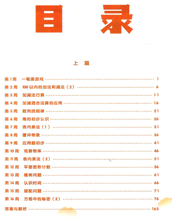 2018年人教版學(xué)而思小學(xué)數(shù)學(xué)基本功二年級(jí)數(shù)學(xué)參考答案